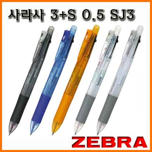 제브라-사라사 3nS (3색 젤펜 0.5 n 샤프 0.5) 중성 ZEBRA SARASA SJ3