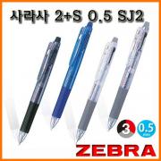 제브라-사라사 2nS 2nSB (2색 젤펜 0.5 n 샤프 0.5) 중성 ZEBRA SARASA SJ2