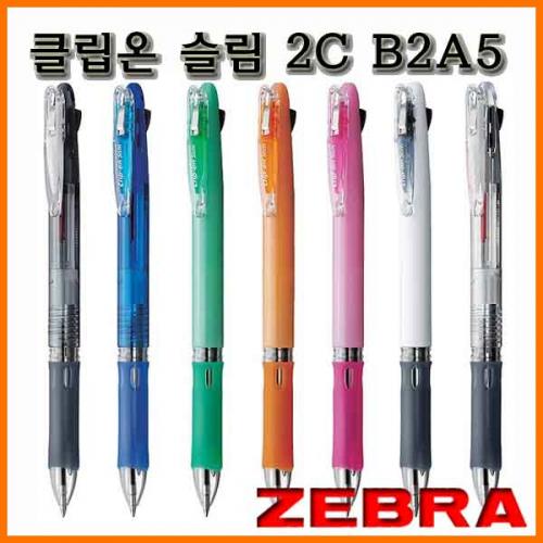 제브라-클립온 슬림 2색 볼펜 0.7 ZEBRA Clip-on Slim 2C B2A5