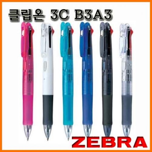 제브라-클립온 3색 볼펜 0.7 ZEBRA Clip-on 3C B3A3