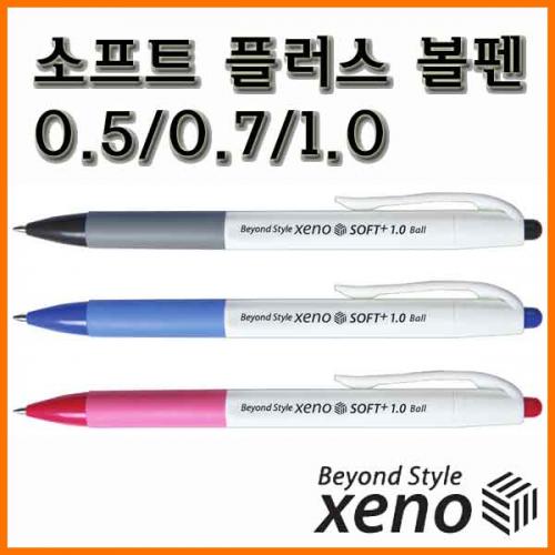 제노_소프트 플러스 볼펜 0.5 0.7 1.0 (속기용) XENO