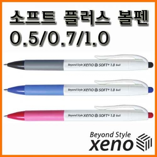 제노_소프트 플러스 볼펜 0.5 0.7 1.0 (속기용) XENO