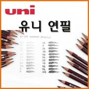 유니_유니연필 6H 5H 4H 3H 2H H HB B 2B 3B 4B 5B 6B Uni pencil