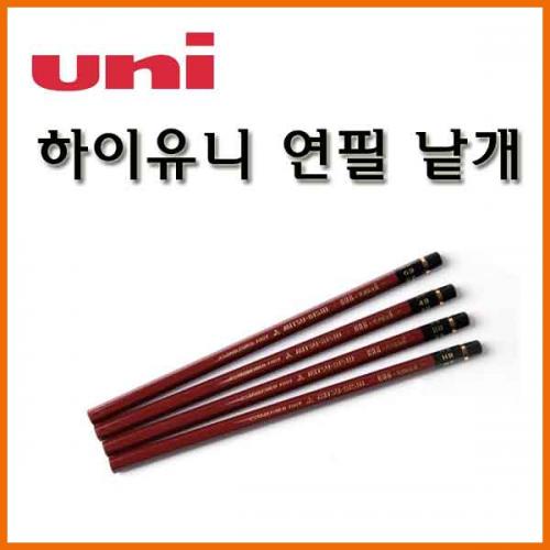 유니_하이유니 연필 (낱개) HB 2B 4B 6B Hi-uni pencil HB 2B 4B 6B