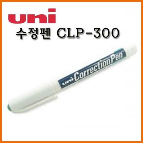 유니_수정액 수정펜 CLP-300N Uni Correction Pen