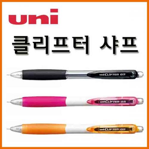 유니_클리프터 샤프 0.5 Uni CLiFTER M5-118