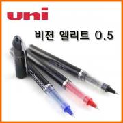 유니_비젼 엘리트 0.5mm(수성) Uni SIGNO UB-205