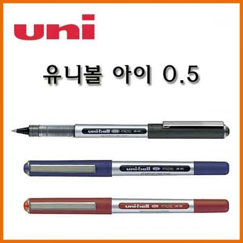 유니_유니볼 아이 0.5mm(수성) Uni SIGNO UB-150