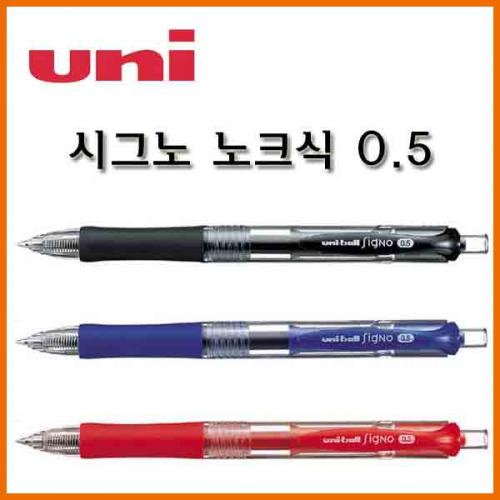 유니_시그노 노크식 0.5mm(중성겔) Uni SIGNO UMN-152