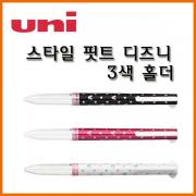 유니_디즈니 3색 홀더스타일핏트(스타일 핏트) Uni STYLE FIT UE3H-258DS