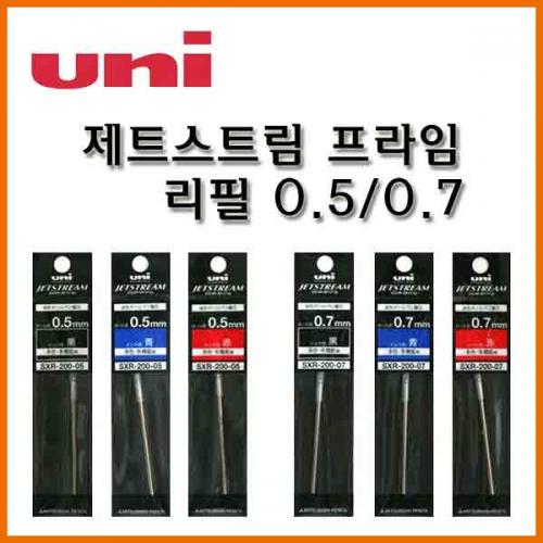 유니_0.5 0.7 제트스트림 프라임 리필 SXR-200-05 SXR-200-07 Uni JETSTREAM Prime Refill