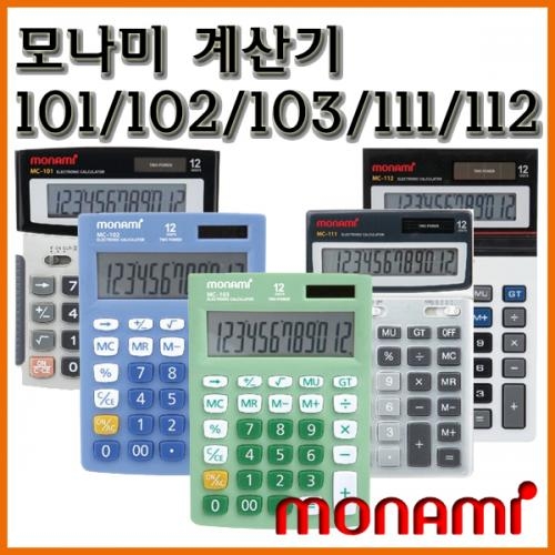 모나미_전자계산기 MC-101 MC-102 MC-103 MC-111 MC-112 monami