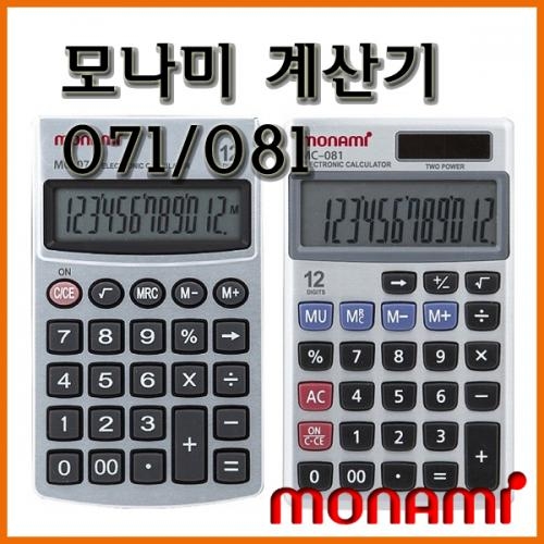 모나미_전자계산기 MC-071 MC-081 monami