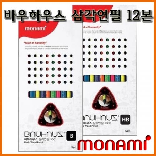 모나미_바우하우스 삼각연필 3001 B 3002 HB 12본 세트 monami BAUHAUS