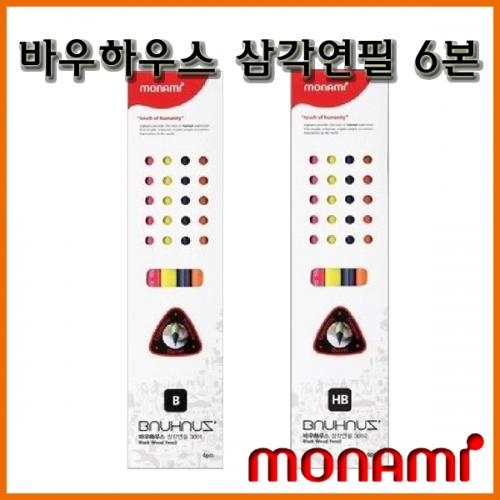 모나미_바우하우스 삼각연필 3001 B 3002 HB 6본 세트 monami BAUHAUS