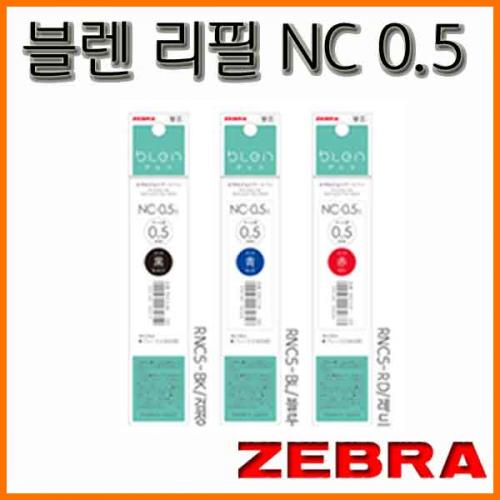 제브라-0.5 블렌 잉크 볼펜심 ZEBRA BLEN NC 0.5