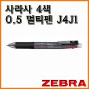 제브라-사라사 멀티 4색 0.5 중성 볼펜 SARASA J4J1