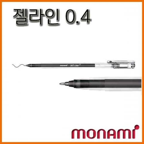 모나미_젤라인 0.4 monami Jell Line