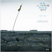 (중고) 평화 그 아득한 희망을 걷다 (최상-IVP)