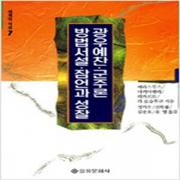 (중고) 광우예찬.군주론.방법서설.잠언과 성찰 (최상-을유)