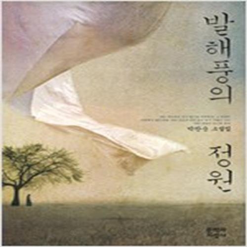 (중고) 발해풍의 정원 (최상-문지)