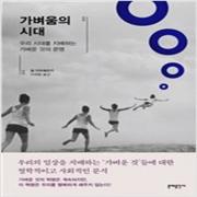 (중고) 가벼움의 시대 (최상-18000-문예출판사)