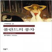 (중고) 폴란드의 풍차 (최상-6500-민음)