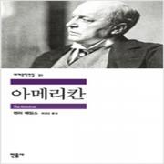 (중고) 아메리칸 (최상-민음)