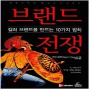 (중고) 브랜드 전쟁 (최상-청림)