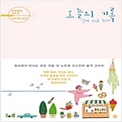 (중고) 오늘의 기록 (최상-양장-13000-미호)