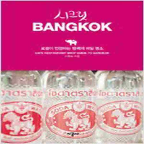 (중고) 시크릿 방콕 Bangkok (최상-시공사)