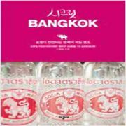 (중고) 시크릿 방콕 Bangkok (최상-시공사)