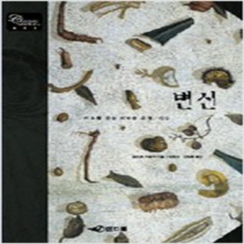 (중고) 변신 (최상-9500-인디북(인디아이)