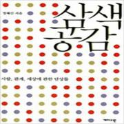 (중고) 삼색 공감 (최상-개마고원)