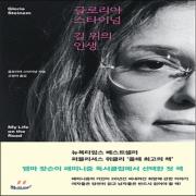 (중고) 길 위의 인생 (최상-20000-학고재)