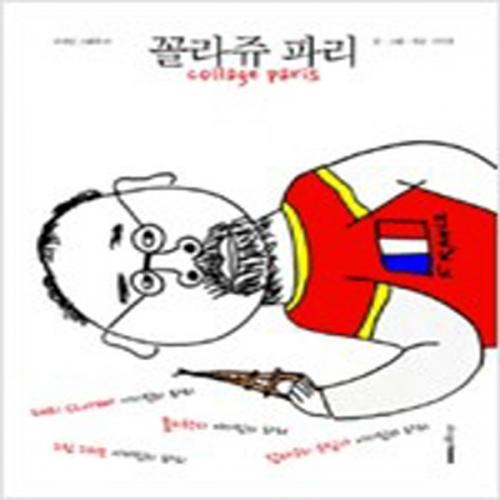 (중고) 꼴라쥬 파리-collage paris (최상-디자인하우스)