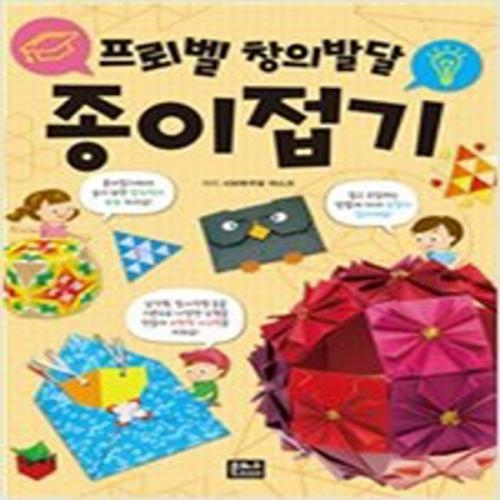 (중고) 프뢰벨 창의발달 종이접기 (최상-9000-은하수미디어)