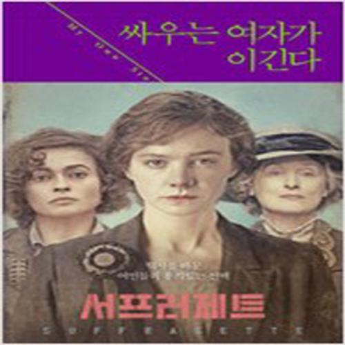 (중고) 싸우는 여자가 이긴다 (최상-양장-18000-현실문화)