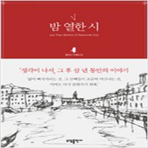 (중고) 밤 열한 시 (최상-소담)