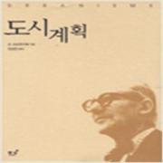 (중고) 도시계획 (양장-최상-동녘)