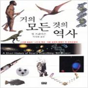 (중고) 거의 모든 것의 역사 (최상-23000-까치)