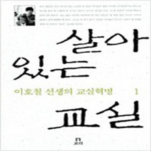 (중고) 살아 있는 교실 (최상-보리)