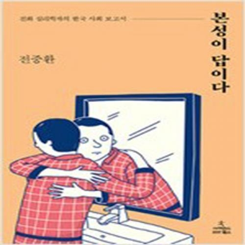 (중고) 본성이 답이다 (최상-16500-사이언스북스)