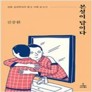 (중고) 본성이 답이다 (최상-16500-사이언스북스)