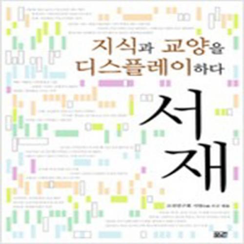 (중고) 서재 (최상-포럼)