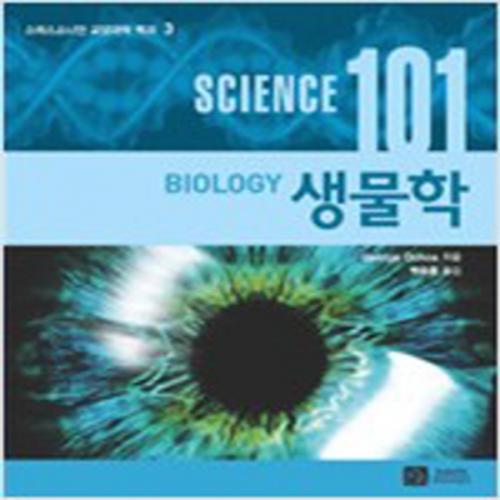 (중고) Science 101 생물학 (최상-14000-이치사이언스)