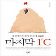 (중고) 마지막 1도C (최상-북포스)