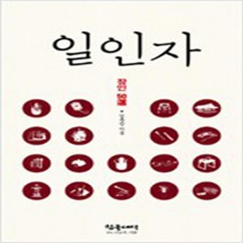 (중고) 일인자 (최상-참글세상)