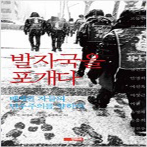 (중고) 발자국을 포개다 (최상-꾸리에)