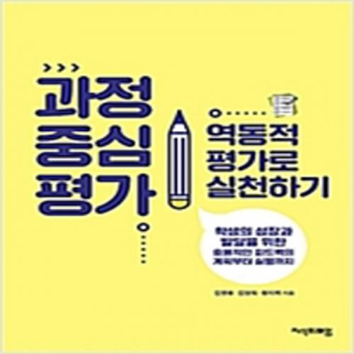 (중고) 과정 중심 평가 (최상-13000-지식프레임)